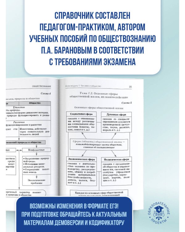 ОГЭ. Обществознание. Полный курс в таблицах и схемах для подготовки к ОГЭ