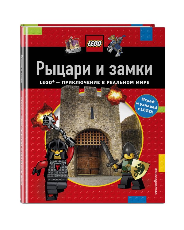 Рыцари и замки