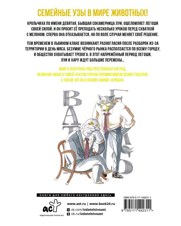 Beastars. Выдающиеся звери. Том 10