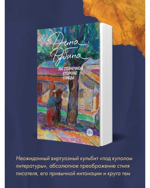 На солнечной стороне улицы