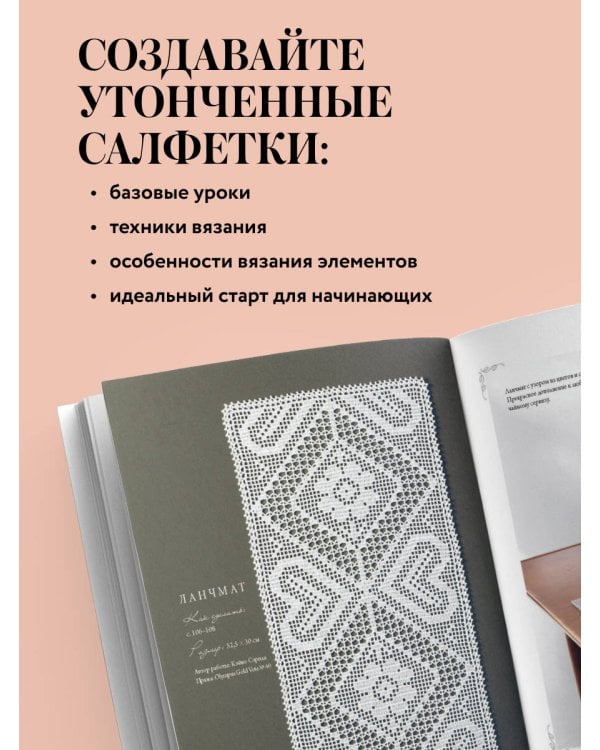 Японское ажурное вязание. Квадратные салфетки. Полное практическое руководство по вязанию крючком