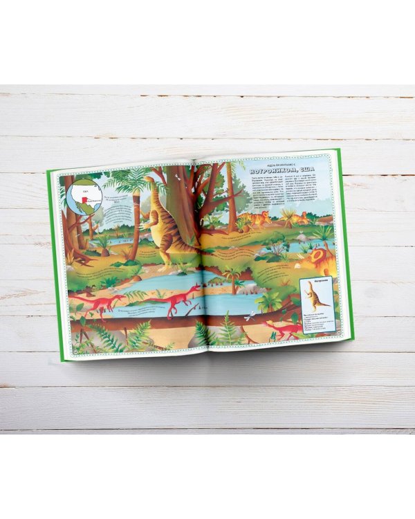 Большой атлас динозавров в картинках