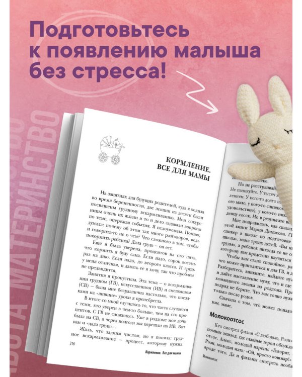 Шопинг будущей мамы. Гид по товарам для новорожденного и родителей