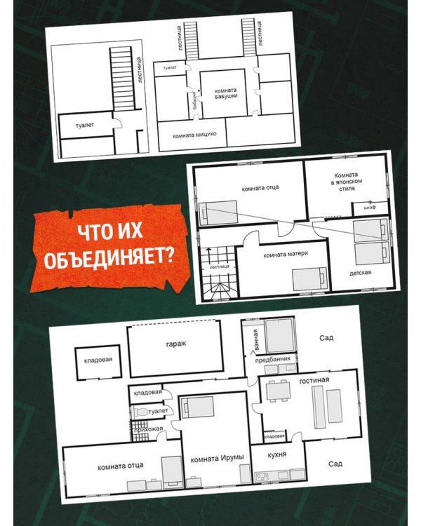 Странный дом 2