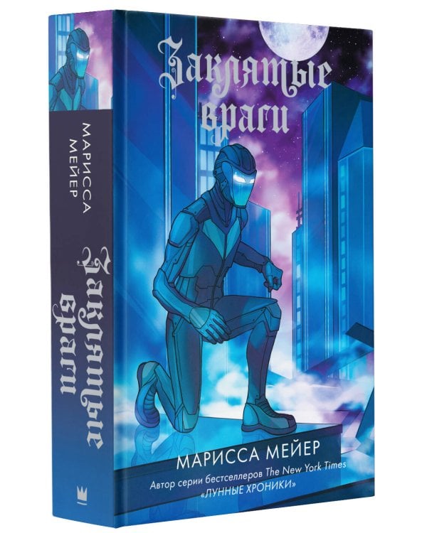 Заклятые враги