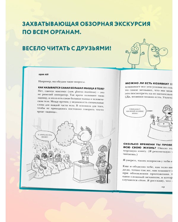 Фууу, какое тело! Странные и удивительные секреты твоего тела