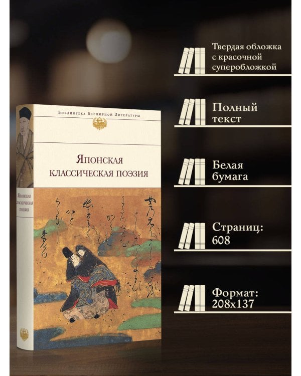 Японская классическая поэзия