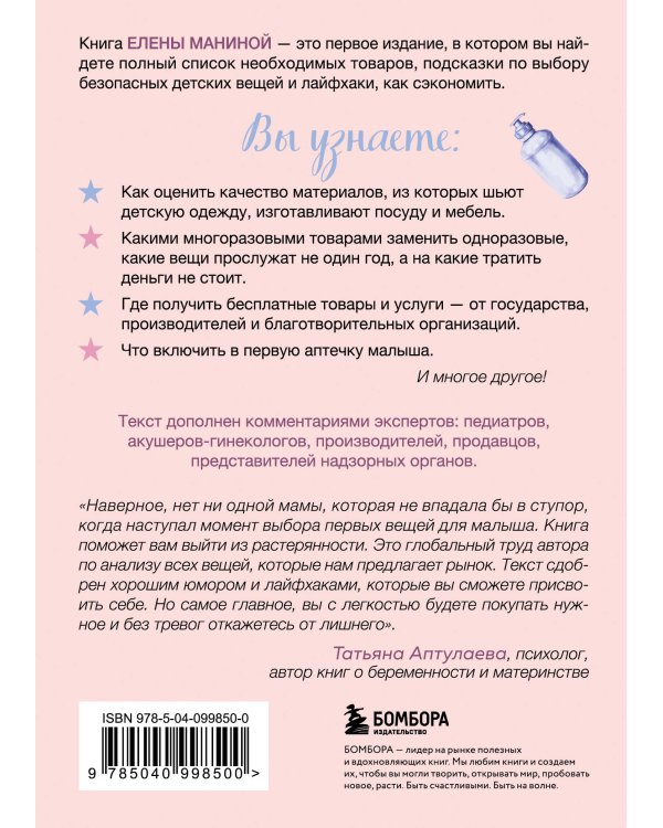 Шопинг будущей мамы. Гид по товарам для новорожденного и родителей