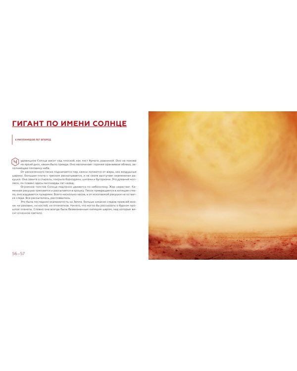 История будущего. Что ждёт Землю, Вселенную и человечество миллиарды лет спустя