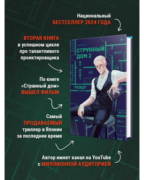 Странный дом 2