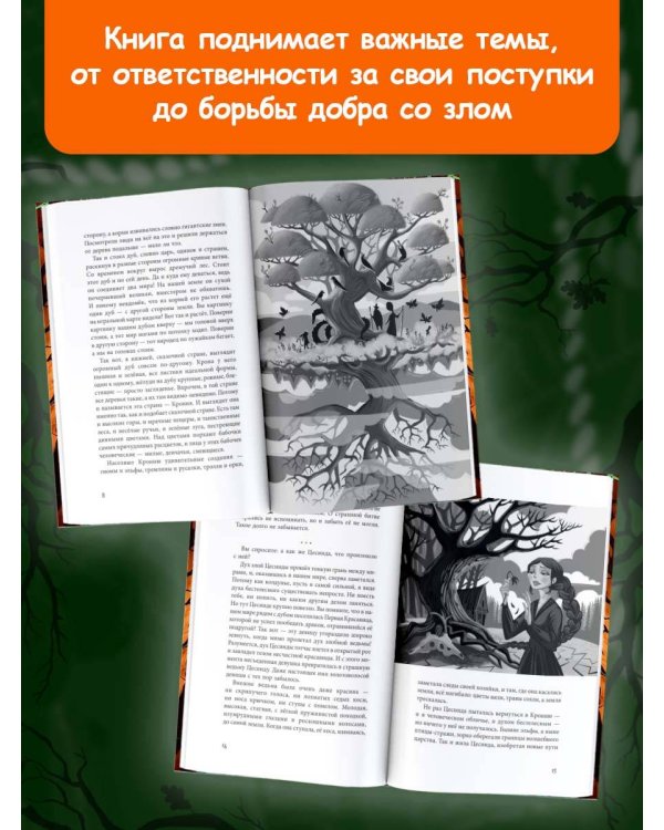 Дори. Заколдованный дуб