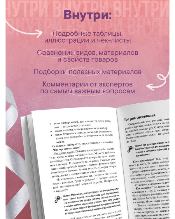 Шопинг будущей мамы. Гид по товарам для новорожденного и родителей