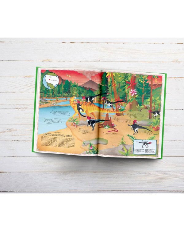 Большой атлас динозавров в картинках