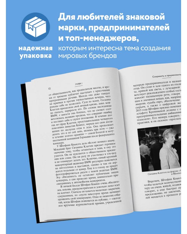 Автомобильная династия. История семьи, создавшей империю BMW