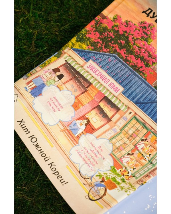 Закусочная Юми: История душевной еды