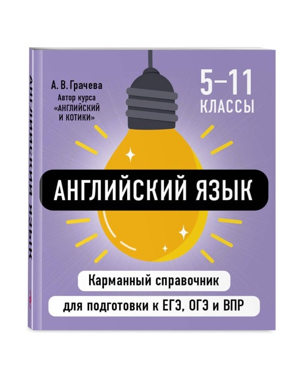 Английский язык