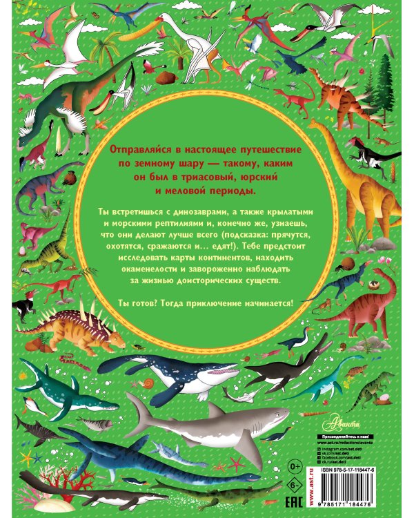 Большой атлас динозавров в картинках