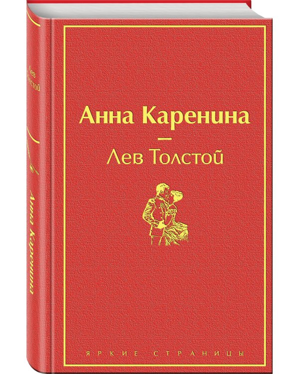 Анна Каренина