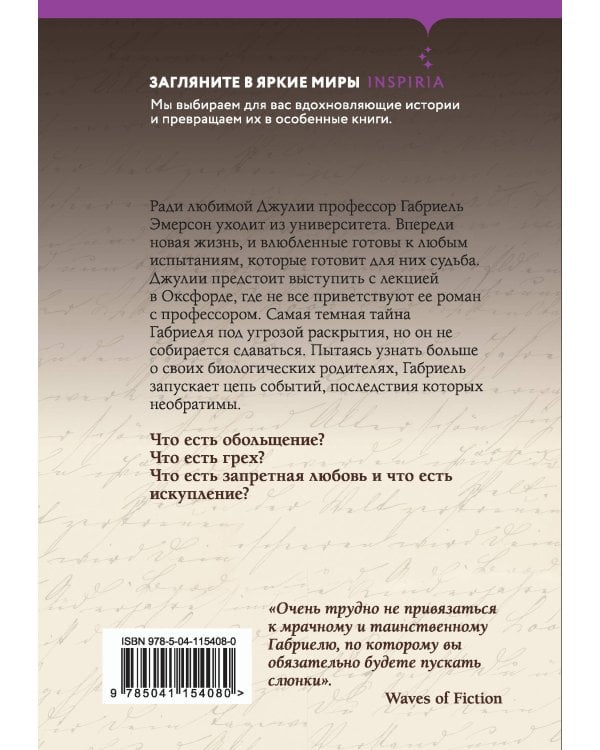 Искупление Габриеля (#3)