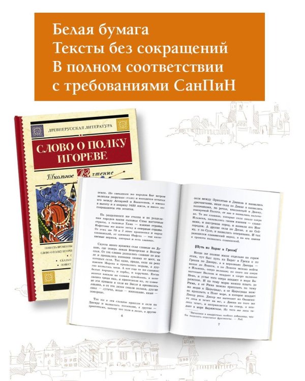 Слово о полку Игореве