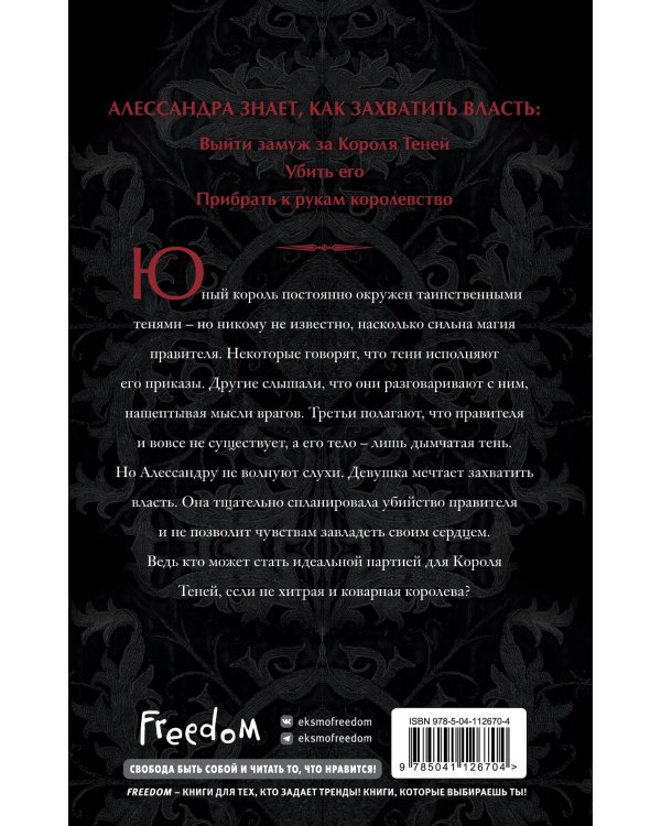 Королевство теней. Тени между нами