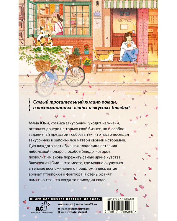 Закусочная Юми: История душевной еды