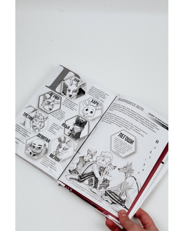 Beastars. Выдающиеся звери. Том 10