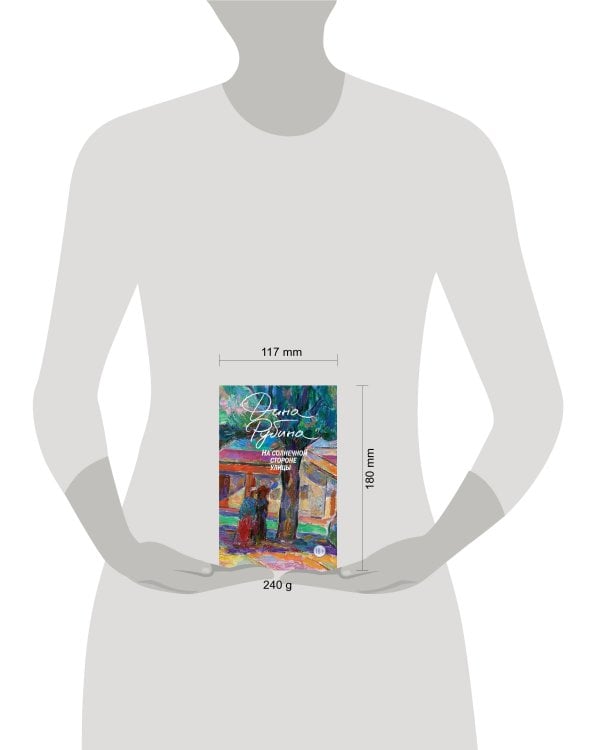 На солнечной стороне улицы