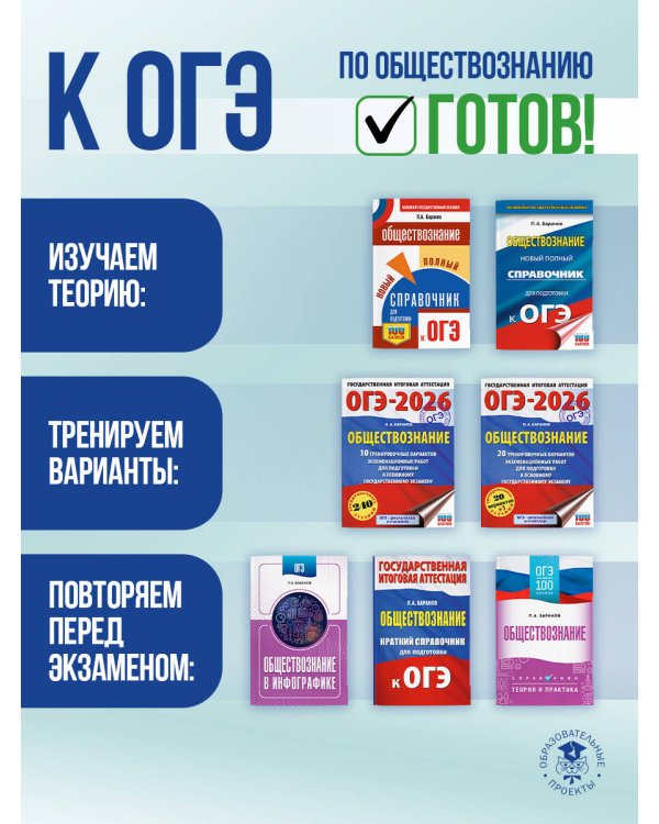 ОГЭ. Обществознание. Полный курс в таблицах и схемах для подготовки к ОГЭ