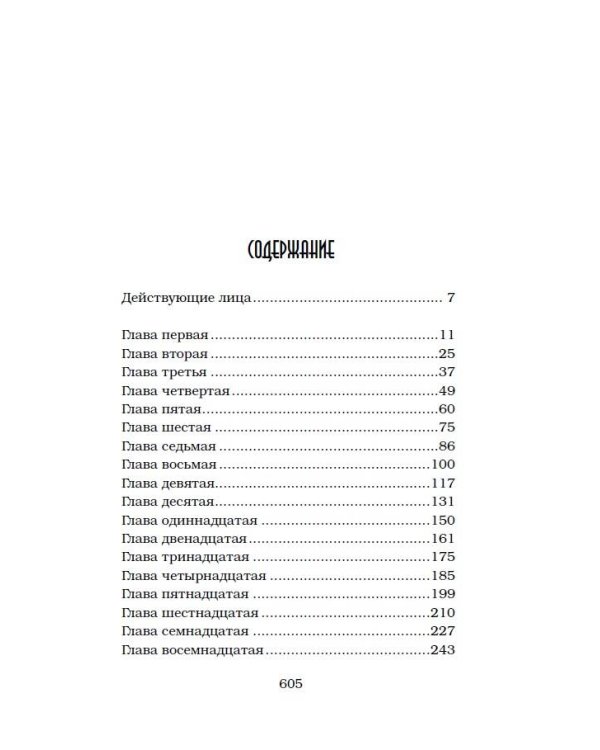 Заклятые враги