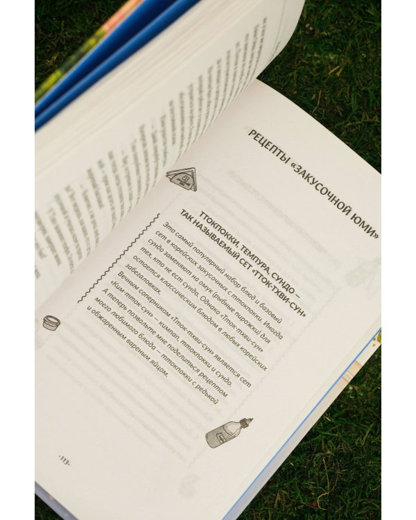 Закусочная Юми: История душевной еды