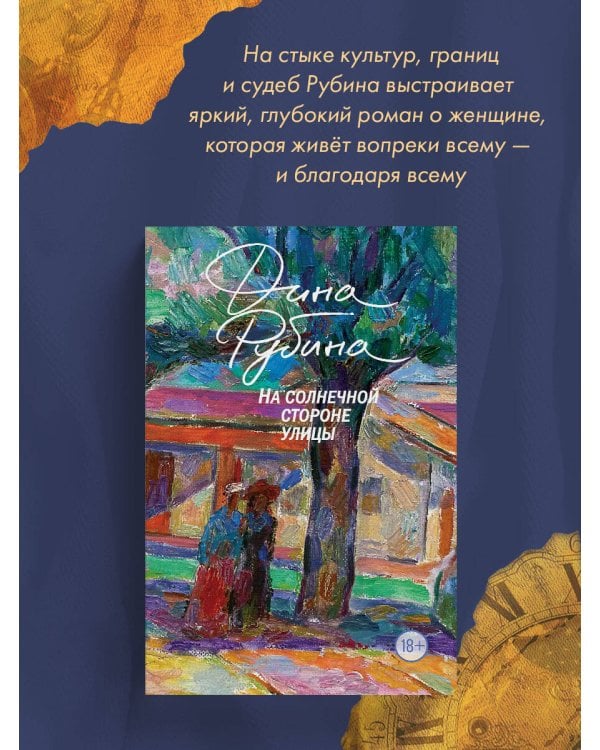 На солнечной стороне улицы