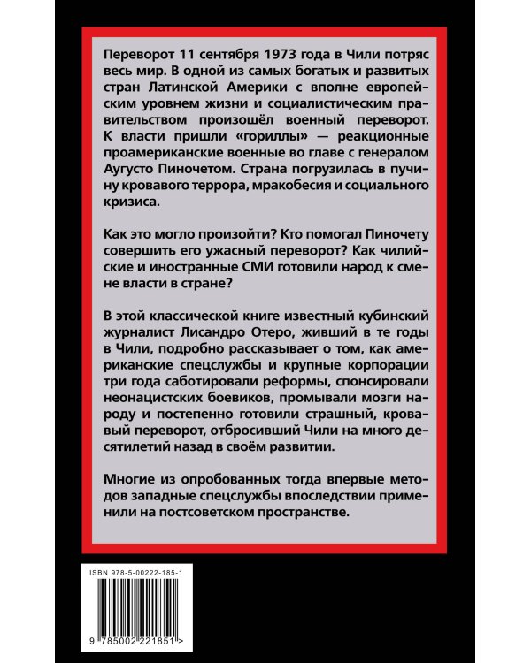 Генерал Пиночет и его оловянные солдаты