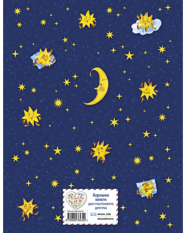 365 сказок на ночь (с ил.)