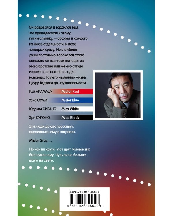 Бесцветный Цкуру Тадзаки и годы его странствий