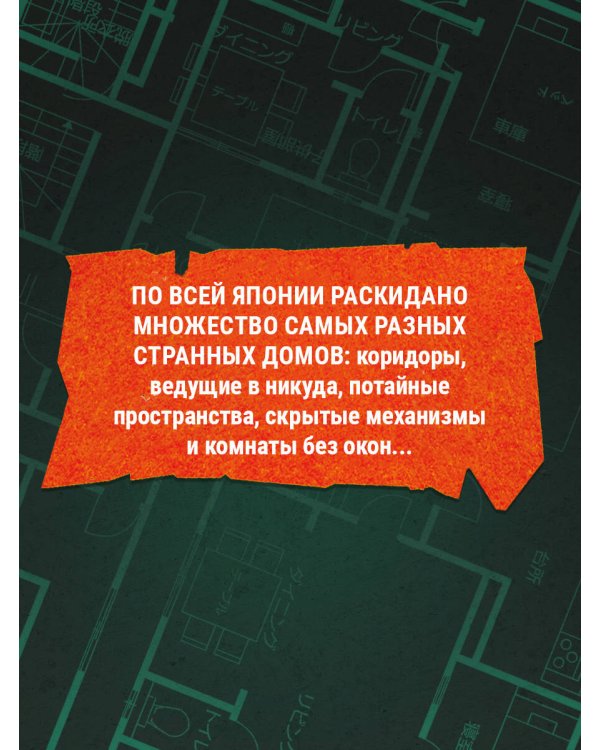 Странный дом 2