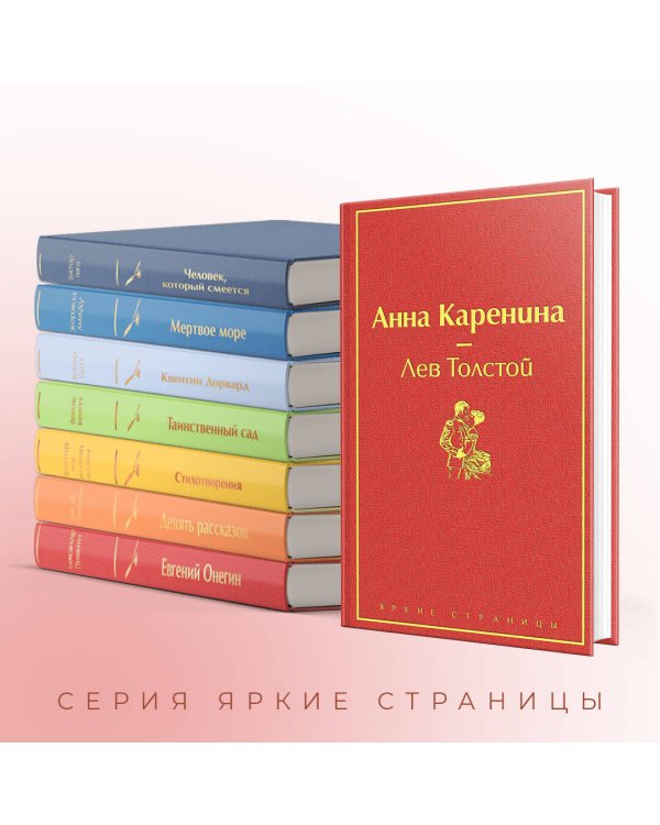 Анна Каренина