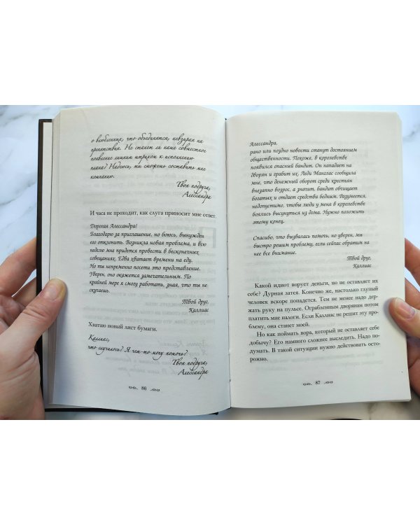 Королевство теней. Тени между нами