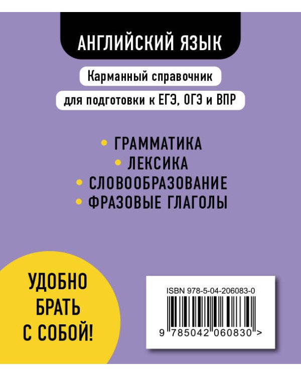 Английский язык