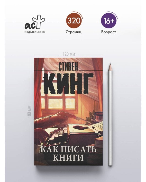 Как писать книги