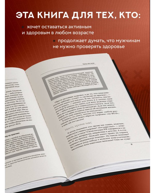 Мужская книга. Простая инструкция к высокому качеству жизни