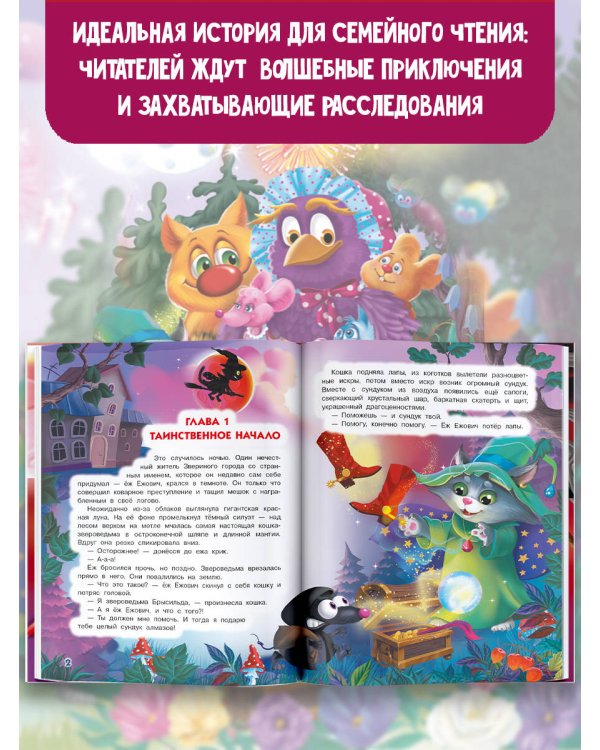 Кот да Винчи. Тайна ежа Ежовича