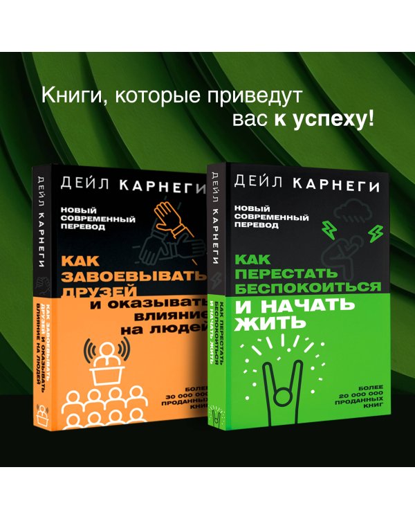 Как перестать беспокоиться и начать жить