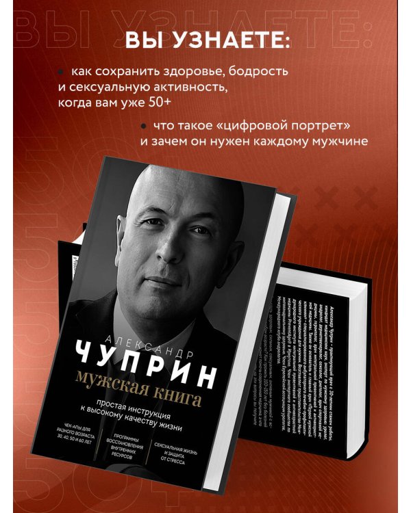 Мужская книга. Простая инструкция к высокому качеству жизни