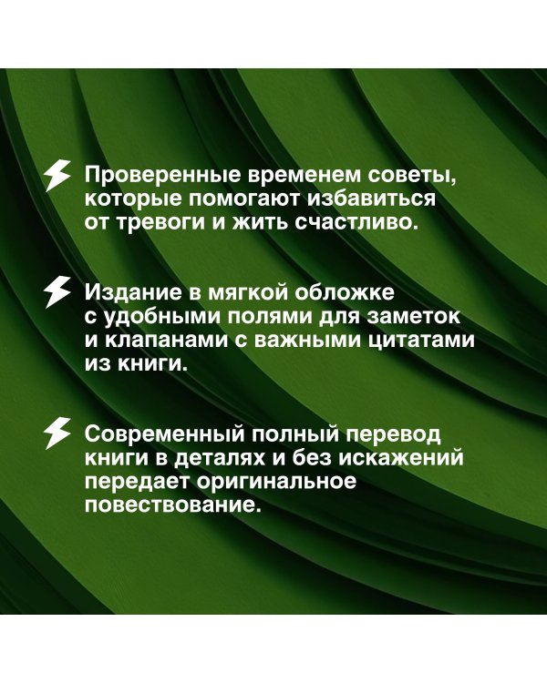 Как перестать беспокоиться и начать жить