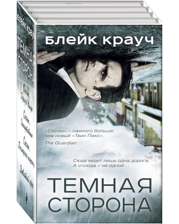 Темная сторона (комплект из 4 книг)