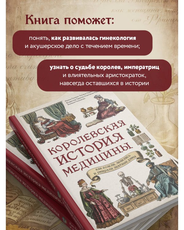 Королевская история медицины: как болели, лечились и умирали знатные дамы