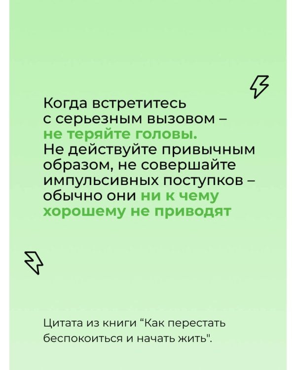 Как перестать беспокоиться и начать жить