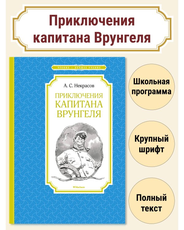 Приключения капитана Врунгеля