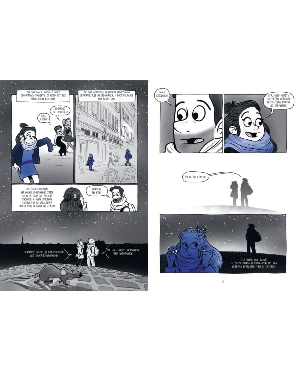 Это не любовь. Как я спаслась от манипулятора